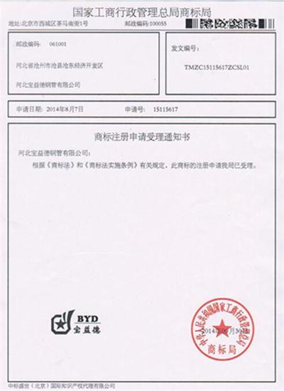 兰州公司商标注册证书